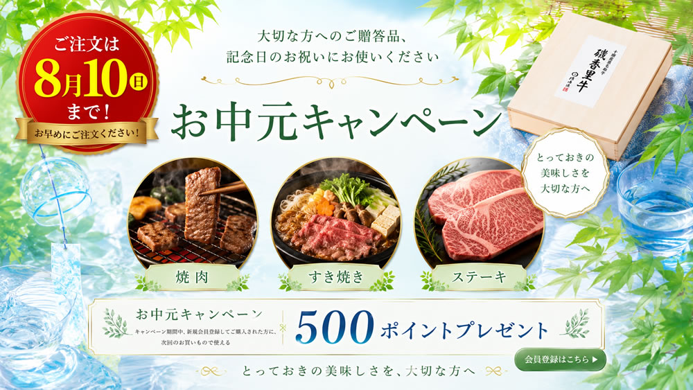 能勢黒牛 ギフトセット