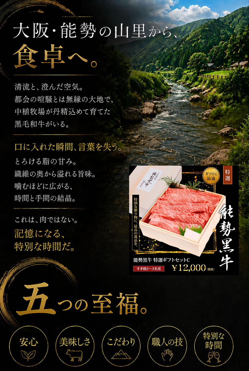 能勢黒牛 特選ギフトセットC