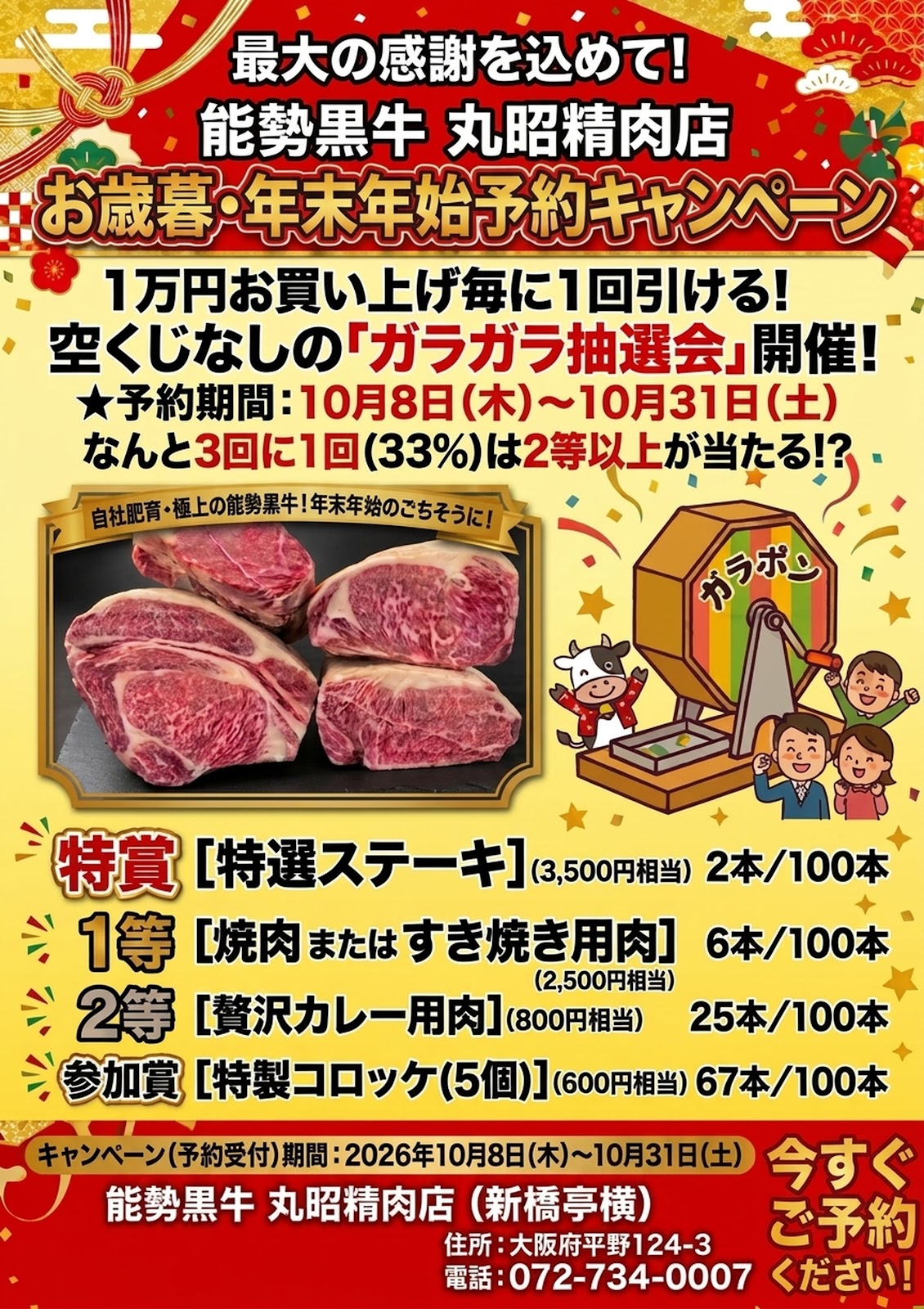 能勢黒牛 ギフトセット